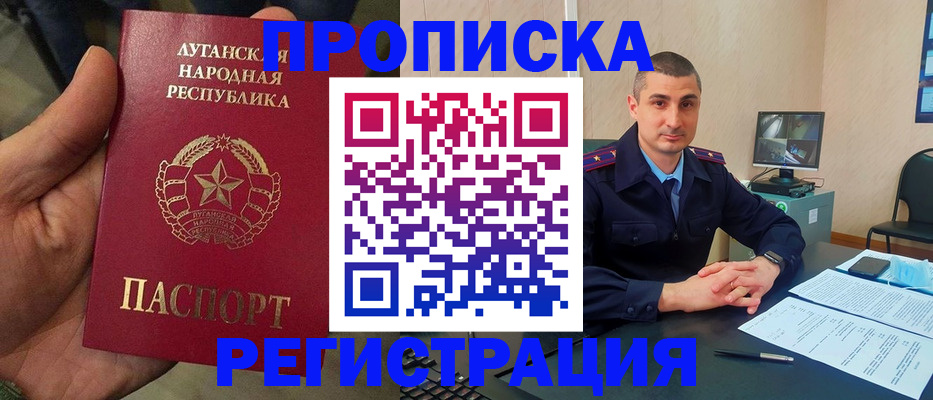 прописка для военкомата в Горно-Алтайске