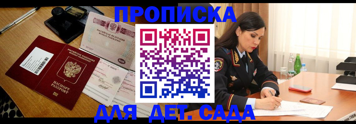 где прописаться в Горно-Алтайске