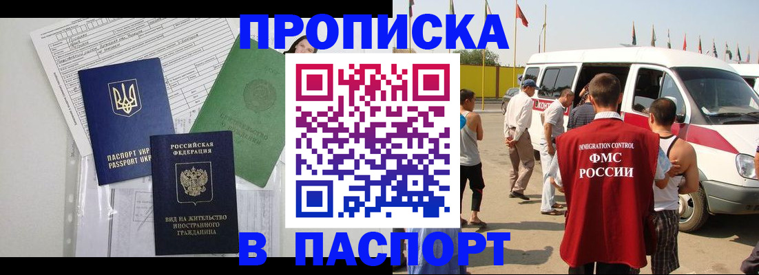 прописка гарантия в Горно-Алтайске