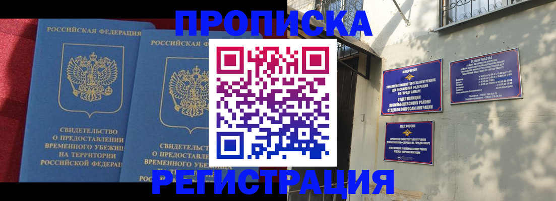 временная регистрация надежно в Горно-Алтайске